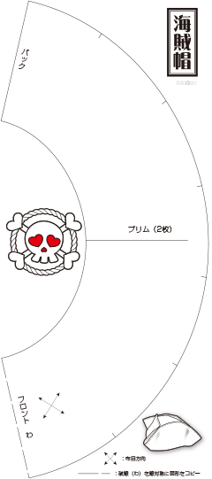 海賊帽　型紙