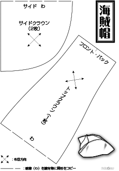 海賊帽　型紙