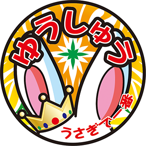ラビットキング