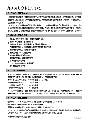 カブスカウトについて