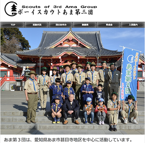 あま第3団