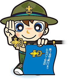 ボーイ隊入隊式　男の子