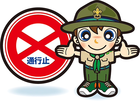 通行止めボーイ