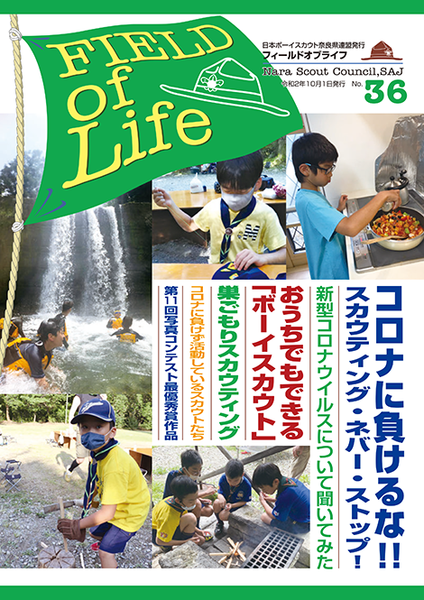 奈良県連盟広報誌1ページ