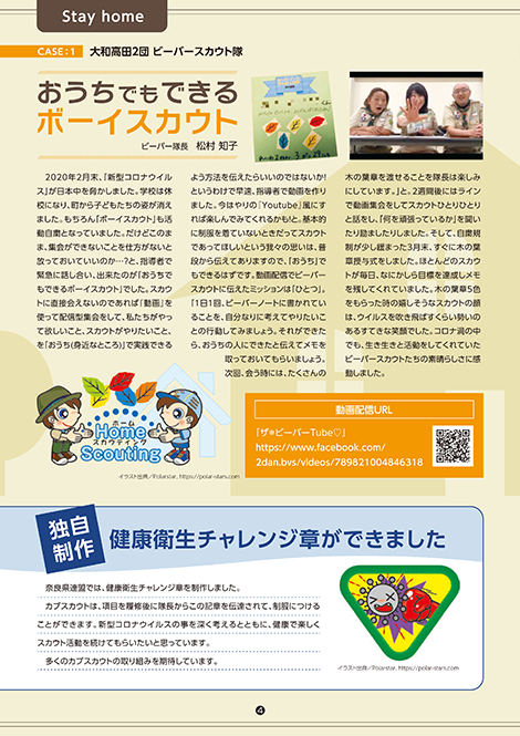 奈良県連盟広報誌4ページ