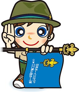 入隊式　ボーイ隊