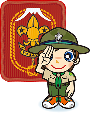 富士スカウト