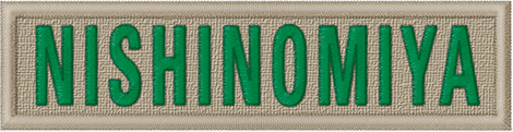 所在地名章　西宮