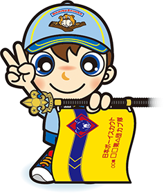 入隊式　男の子