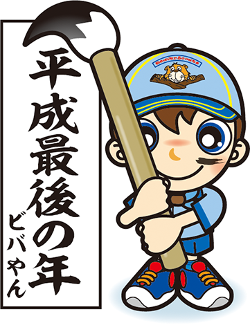 書き初め　ビーバー