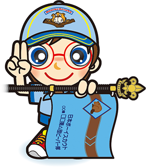 入隊式　ビーバー隊