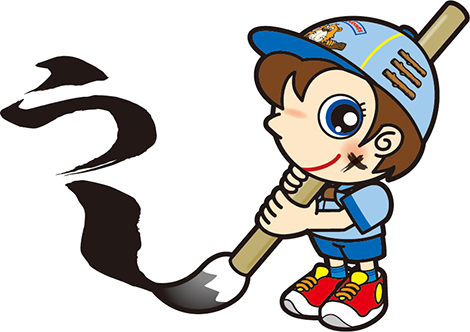 書き初め　うし