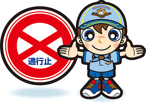通行止めビーバー