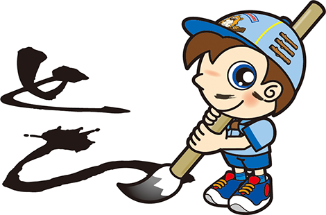 書き初め　とら