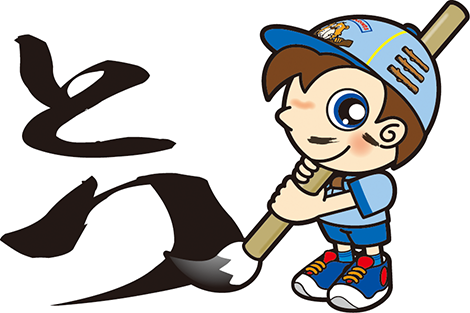 書き初め　ビーバー