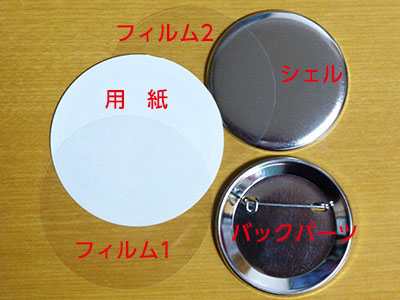 カンバッジ材料