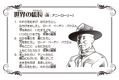 世界の総長歌詞