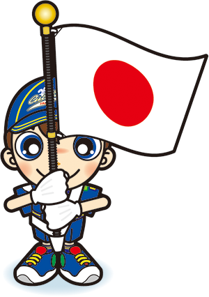 カブ　国旗手