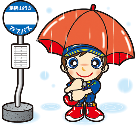 カブとバス停