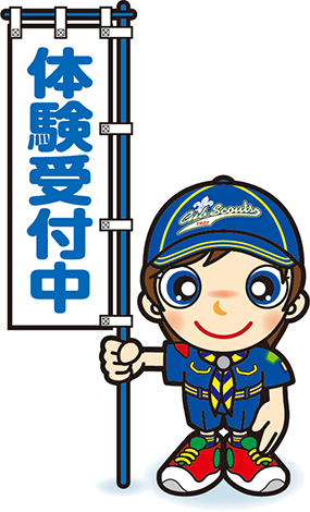 体験受付中
