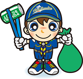 清掃奉仕スカウト