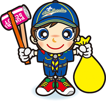 清掃奉仕スカウト