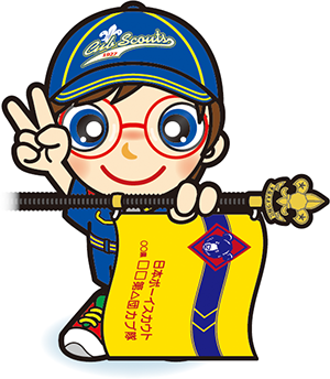 入隊式　カブ隊