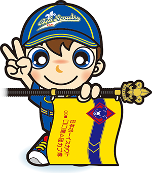 入隊式　カブ隊