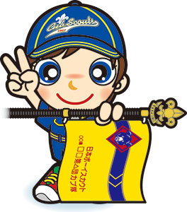 入隊式　カブ隊