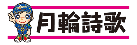 カブ名札　女の子