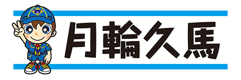 カブ男子・名札