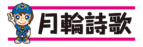 カブ女子・名札