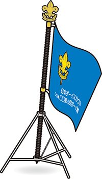 ボーイ隊隊旗・ウスアイ