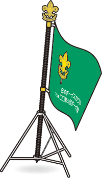 ボーイ隊隊旗・緑