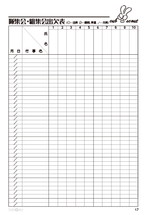 デンリーダー手帳