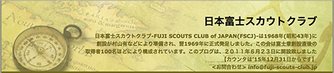 日本富士スカウトクラブ