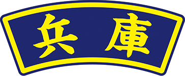 県名章　兵庫