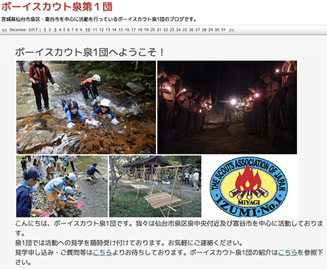 宮城県連盟東部地区泉第1団