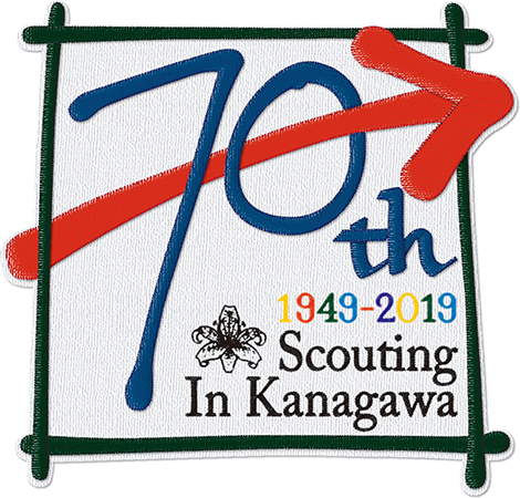 神奈川連盟　70周年ワッペン