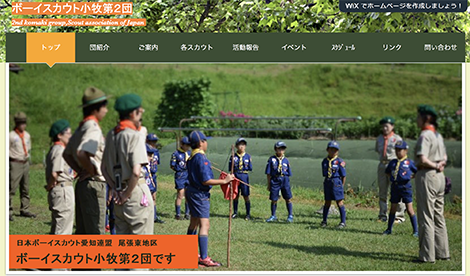 小牧第2団
