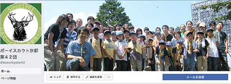 京都第42団