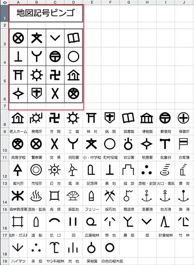 地図記号ビンゴ