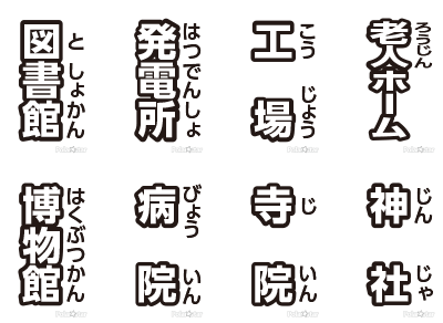 地図記号カード