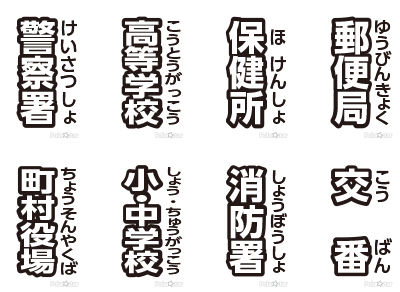 地図記号カード