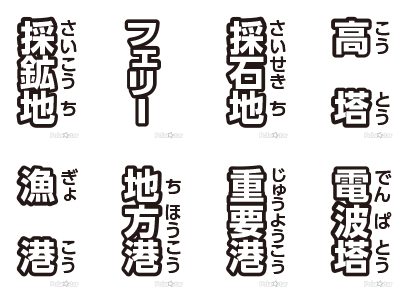 地図記号カード