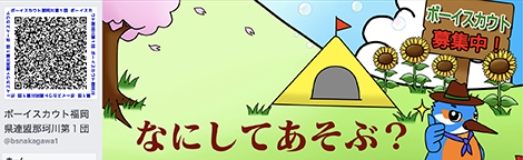 那珂川第1団