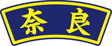 県名章　奈良
