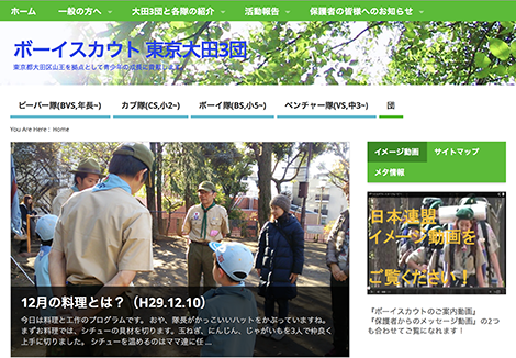 大田第3団