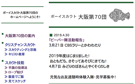 大阪第70団