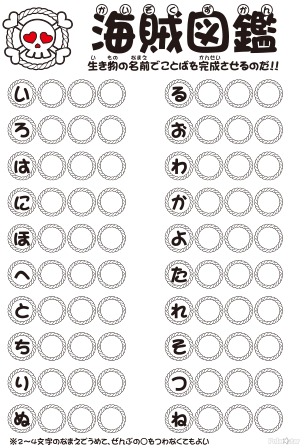 海賊図鑑